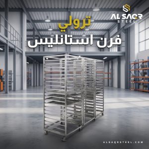 ترولى-فرن-استانليس